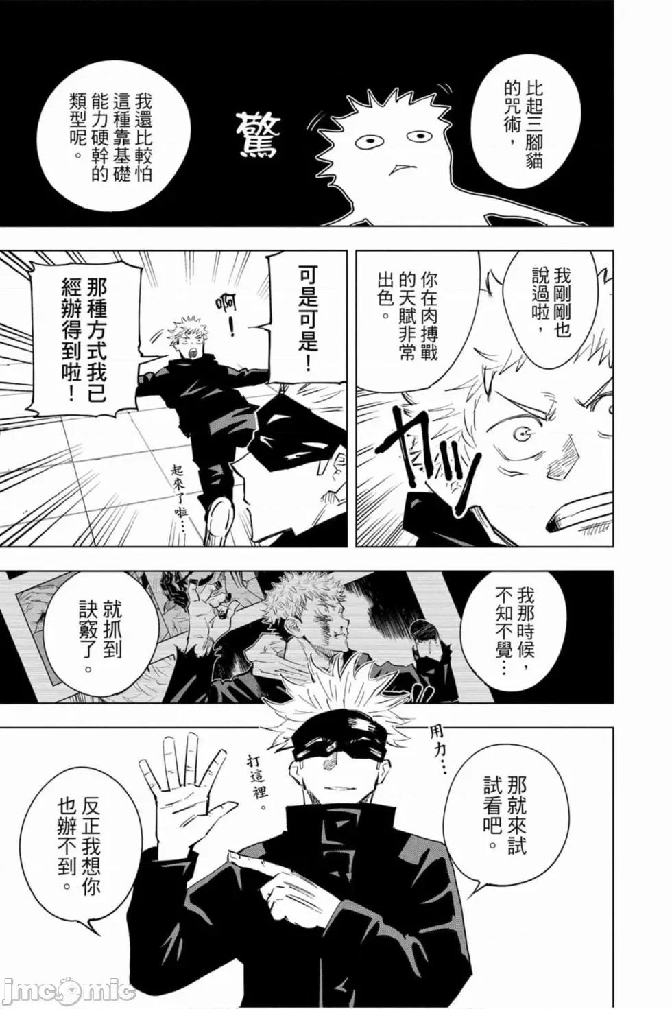 咒术回战 咒术回战第02卷.zip 第100页