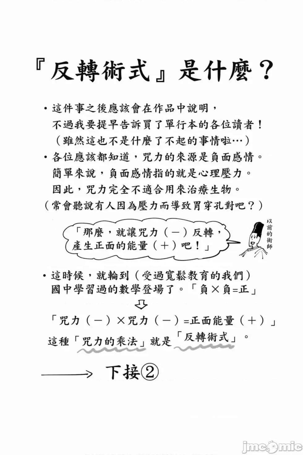 咒术回战 咒术回战第02卷.zip 第105页