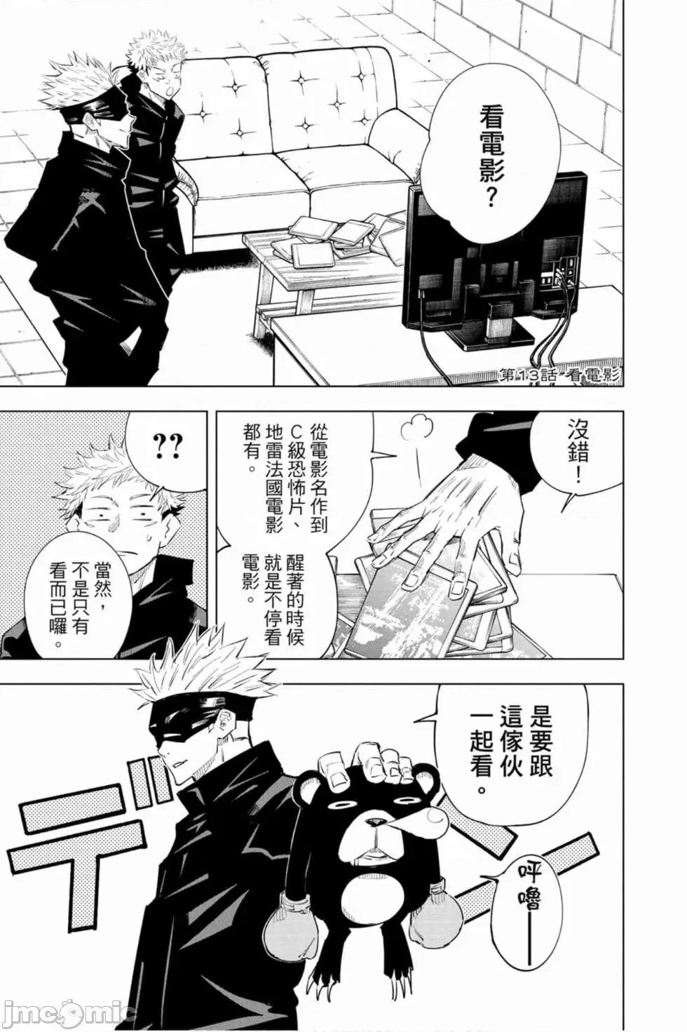 咒术回战 咒术回战第02卷.zip 第106页
