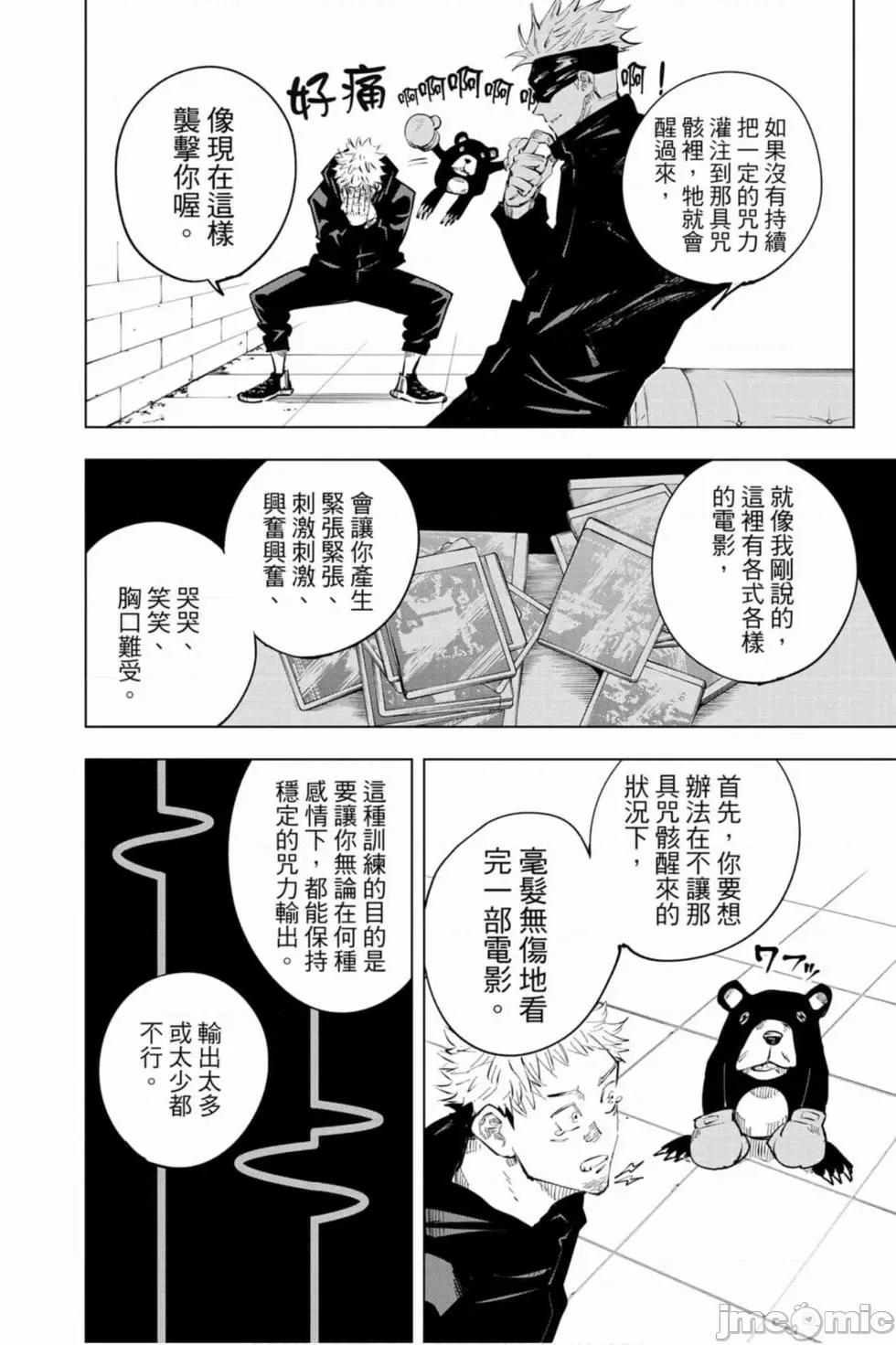 咒术回战 咒术回战第02卷.zip 第109页