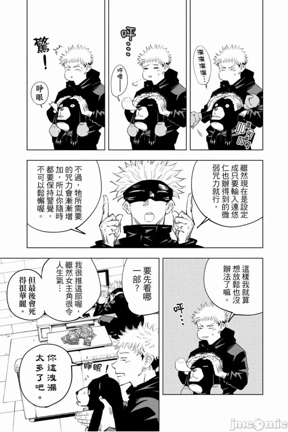 咒术回战 咒术回战第02卷.zip 第110页