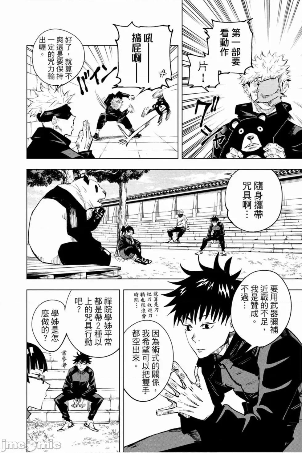 咒术回战 咒术回战第02卷.zip 第111页