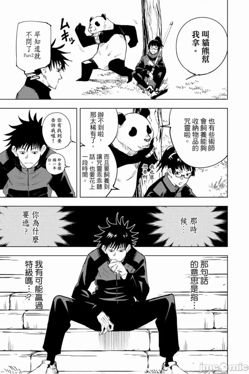 咒术回战 咒术回战第02卷.zip 第112页