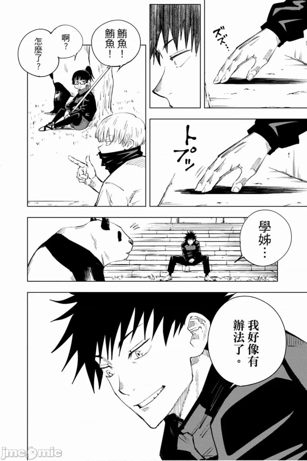 咒术回战 咒术回战第02卷.zip 第113页