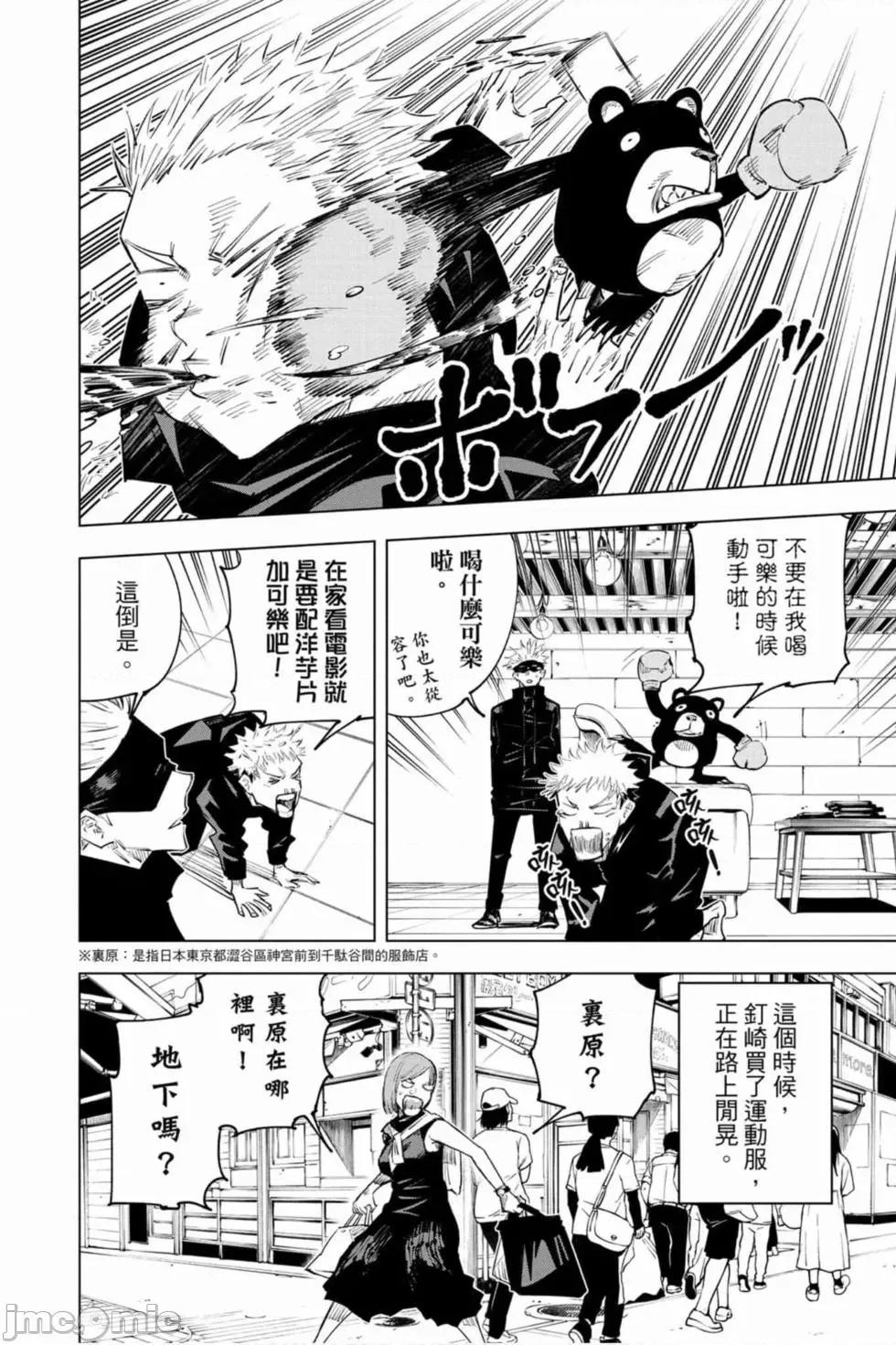 咒术回战 咒术回战第02卷.zip 第115页