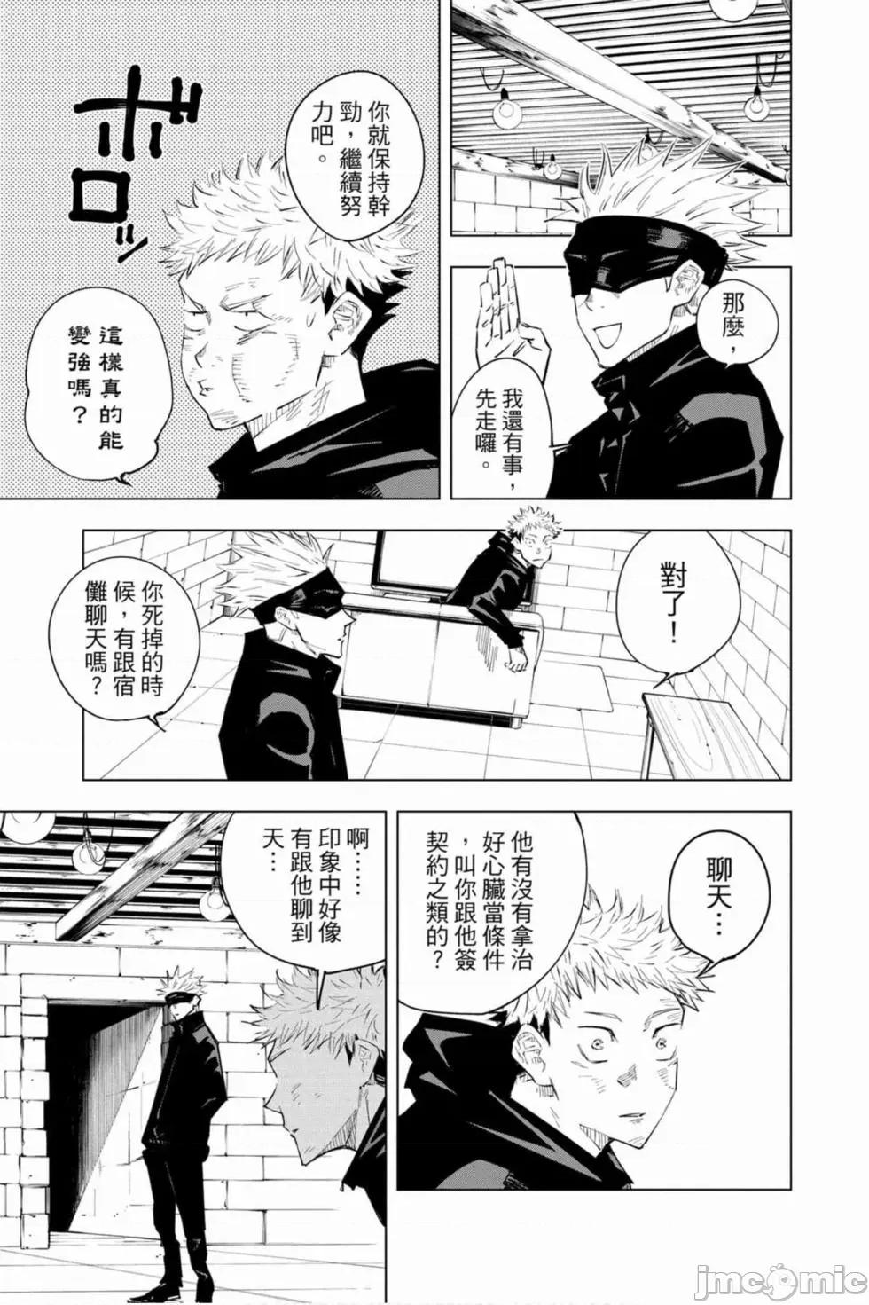 咒术回战 咒术回战第02卷.zip 第116页