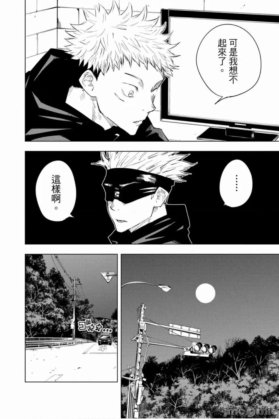 咒术回战 咒术回战第02卷.zip 第117页