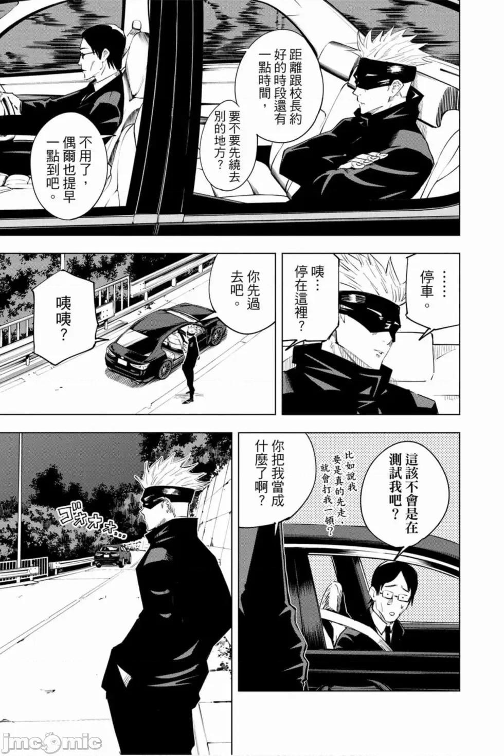 咒术回战 咒术回战第02卷.zip 第118页