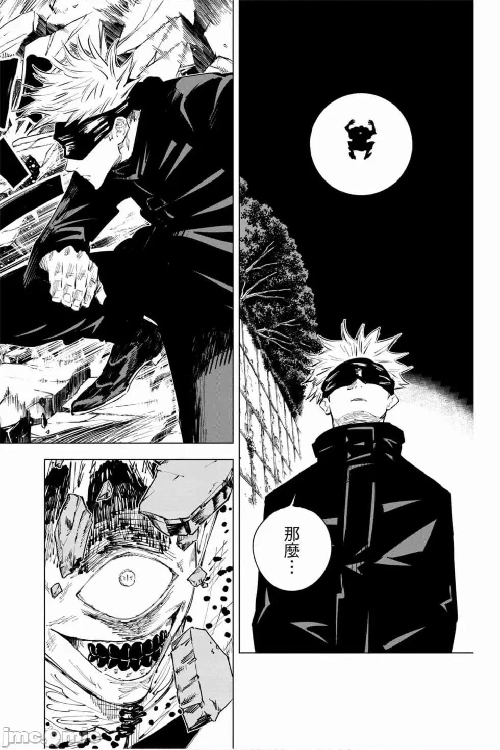 咒术回战 咒术回战第02卷.zip 第119页
