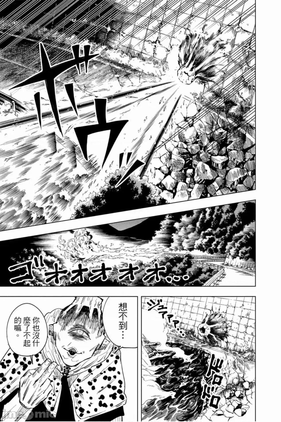 咒术回战 咒术回战第02卷.zip 第122页