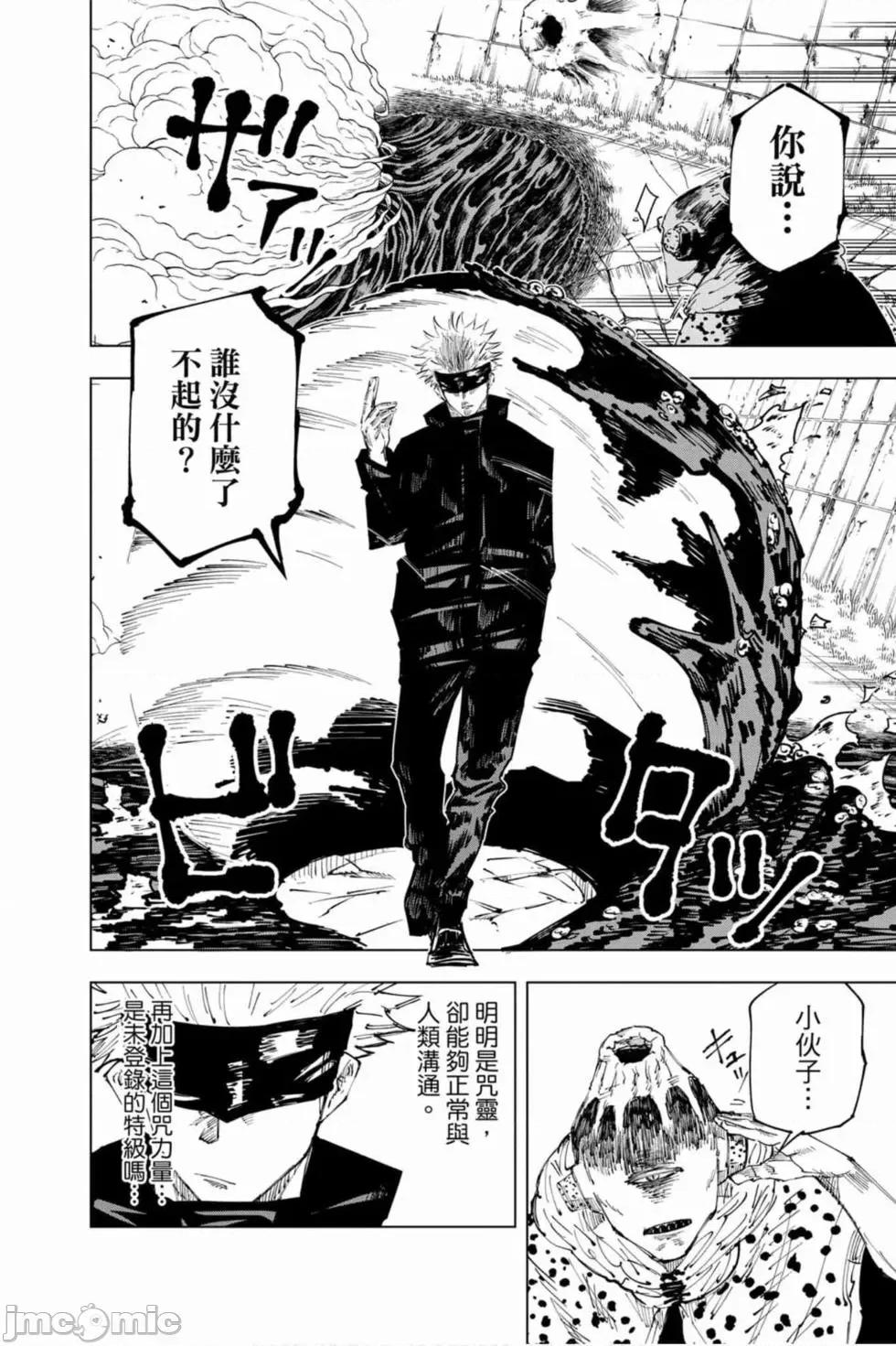 咒术回战 咒术回战第02卷.zip 第123页