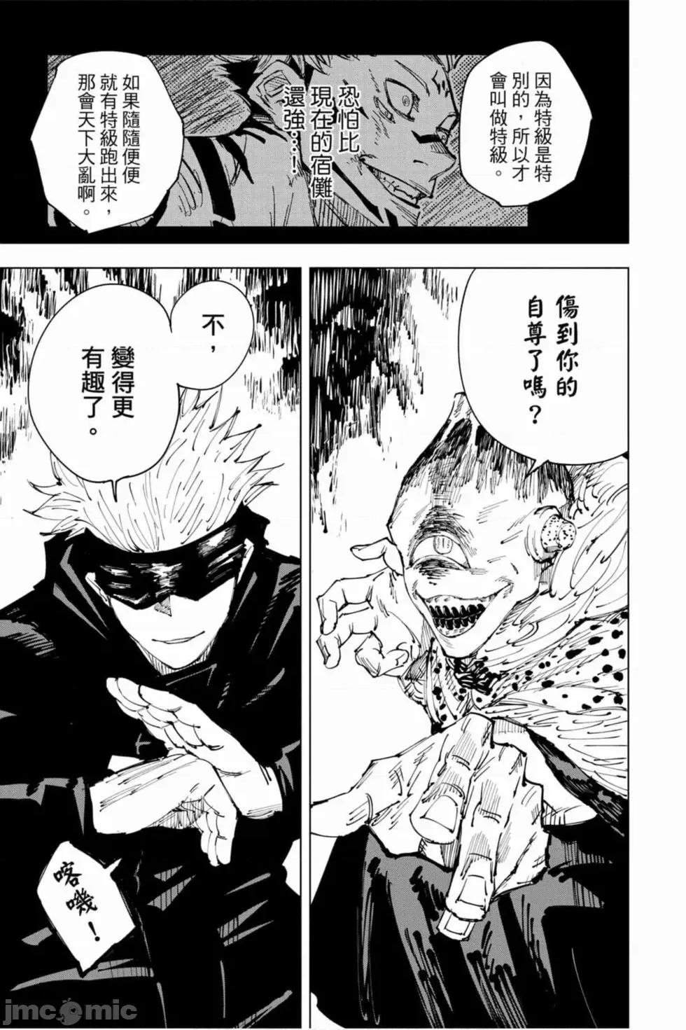咒术回战 咒术回战第02卷.zip 第124页