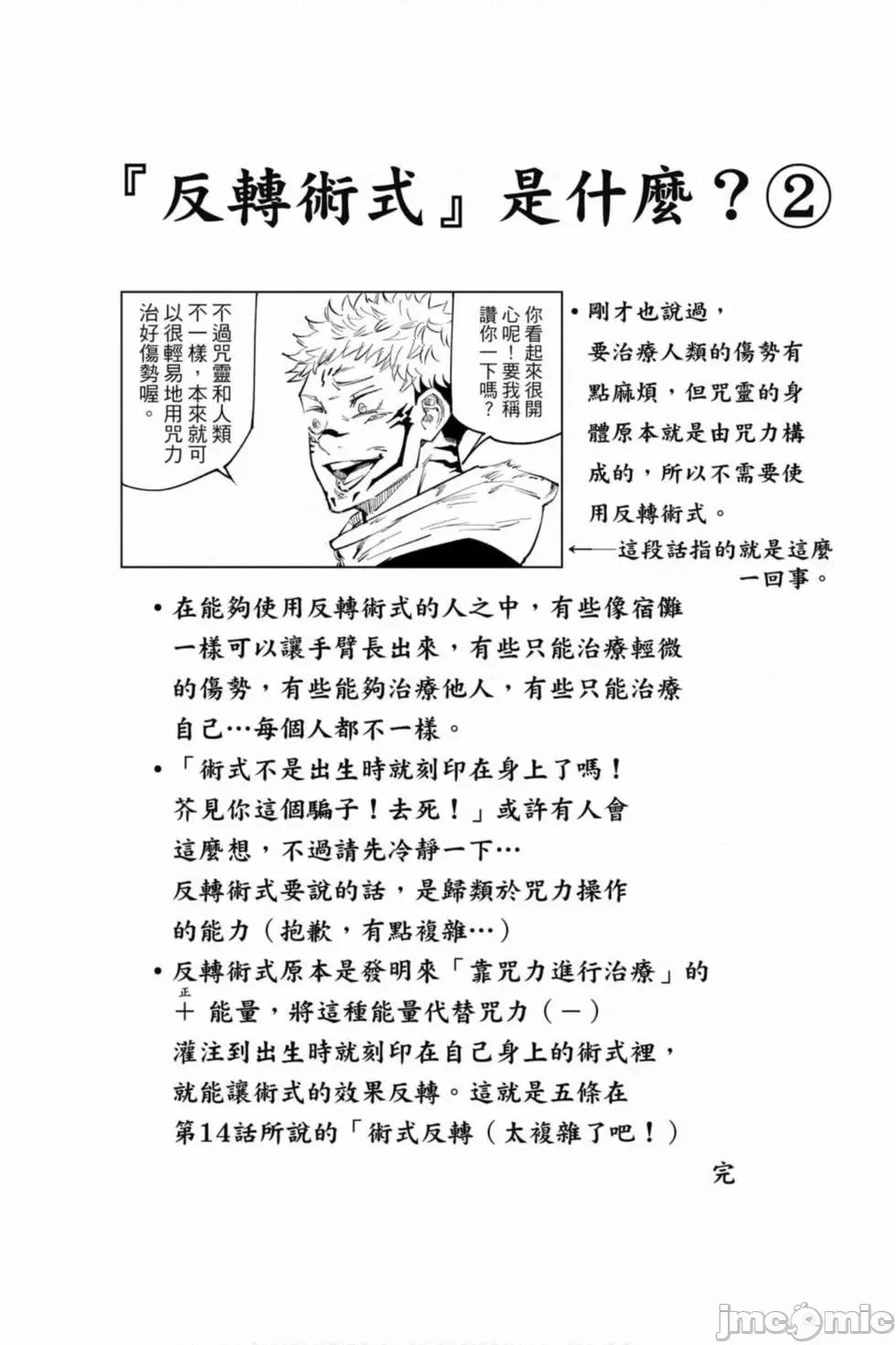 咒术回战 咒术回战第02卷.zip 第125页