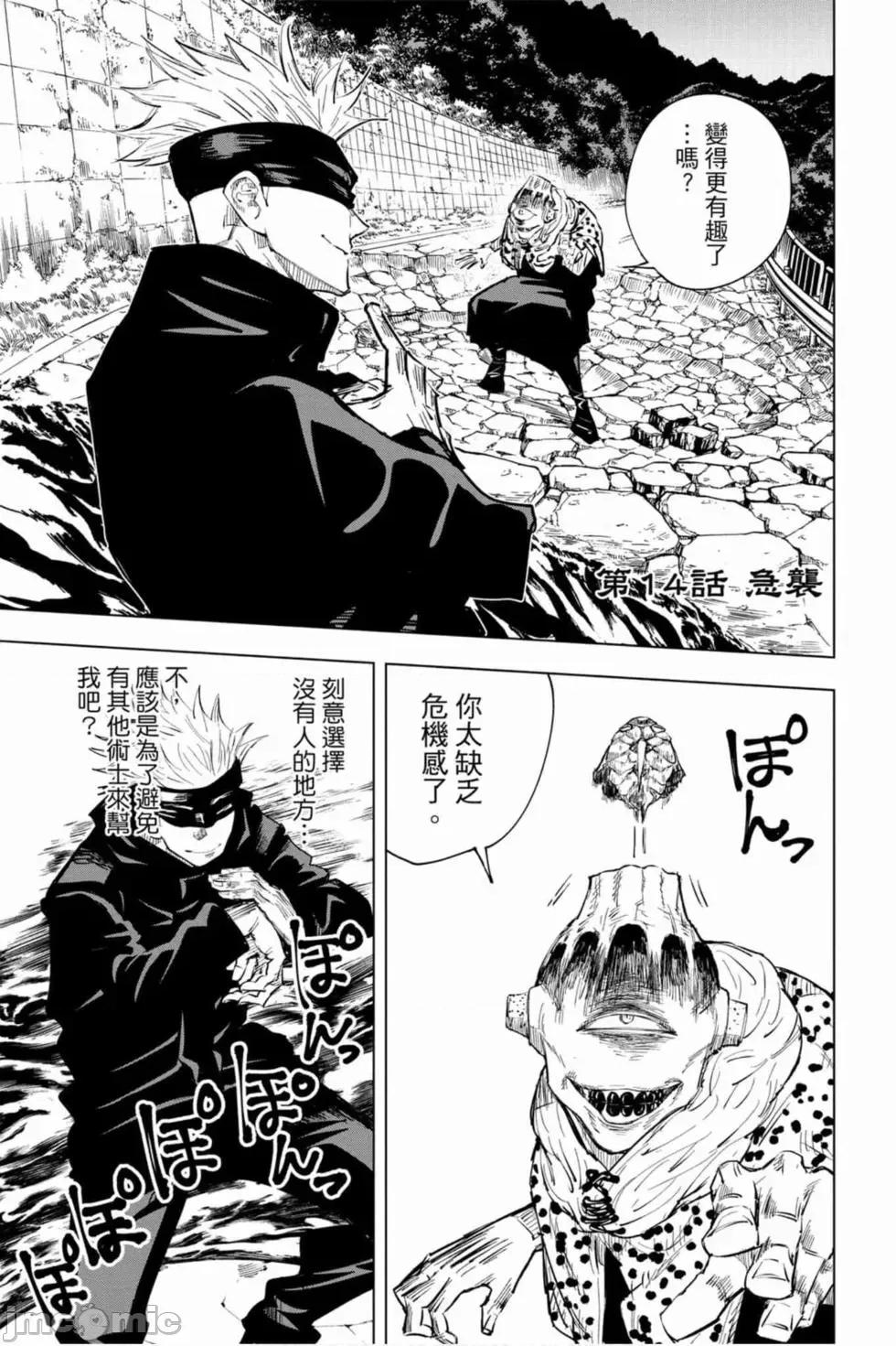 咒术回战 咒术回战第02卷.zip 第126页