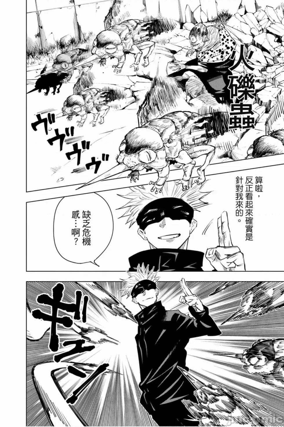 咒术回战 咒术回战第02卷.zip 第127页