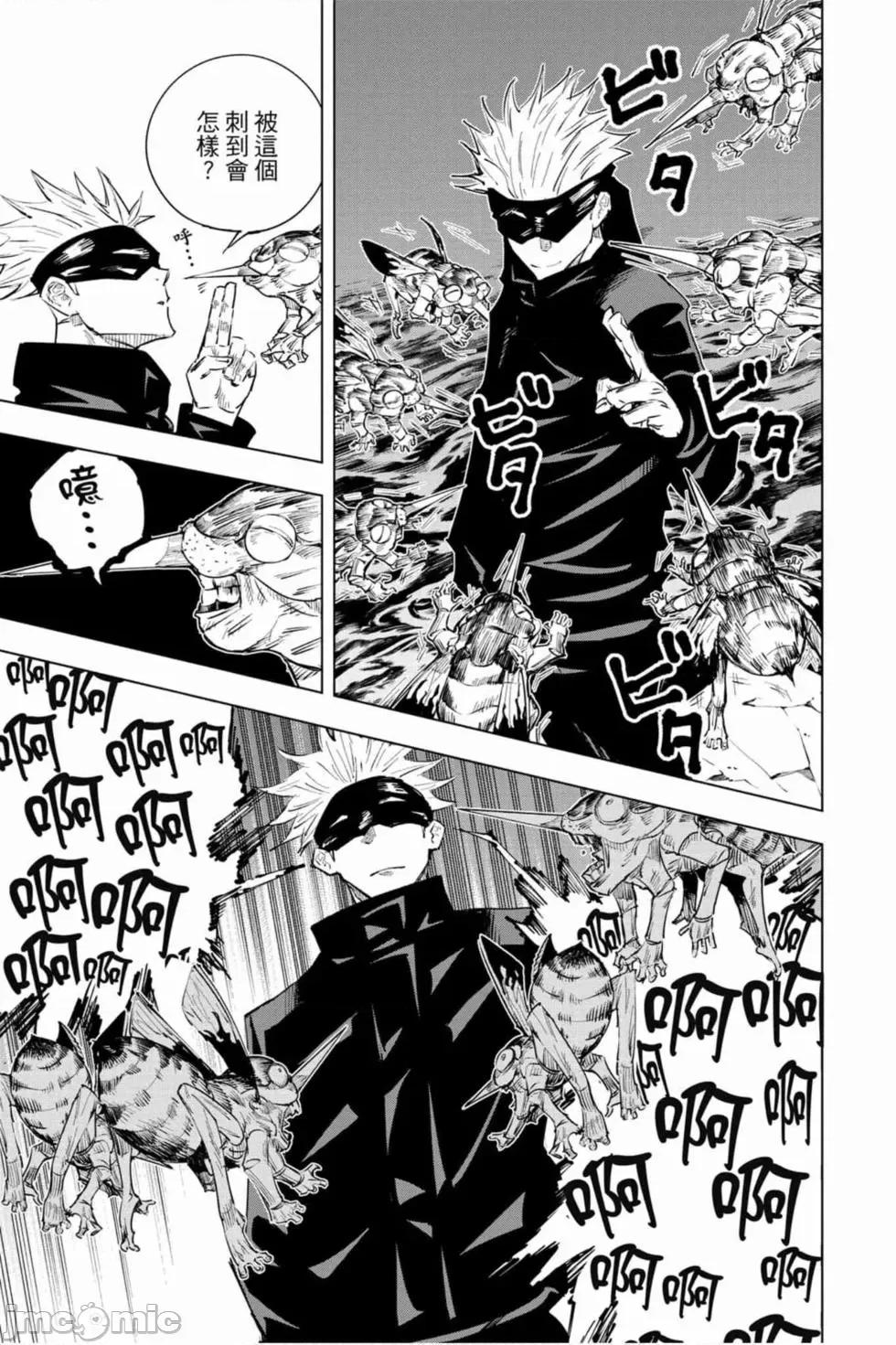 咒术回战 咒术回战第02卷.zip 第128页