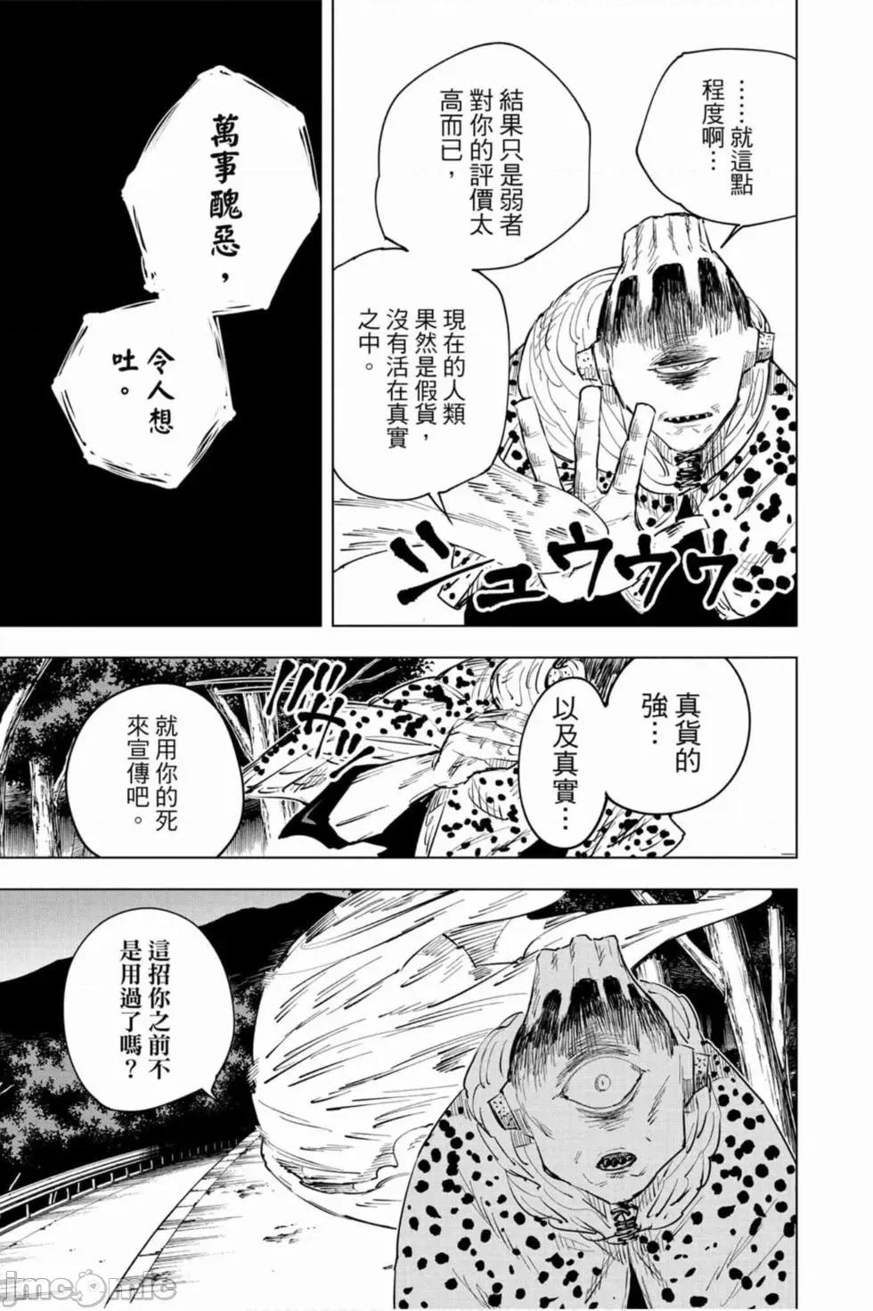 咒术回战 咒术回战第02卷.zip 第132页