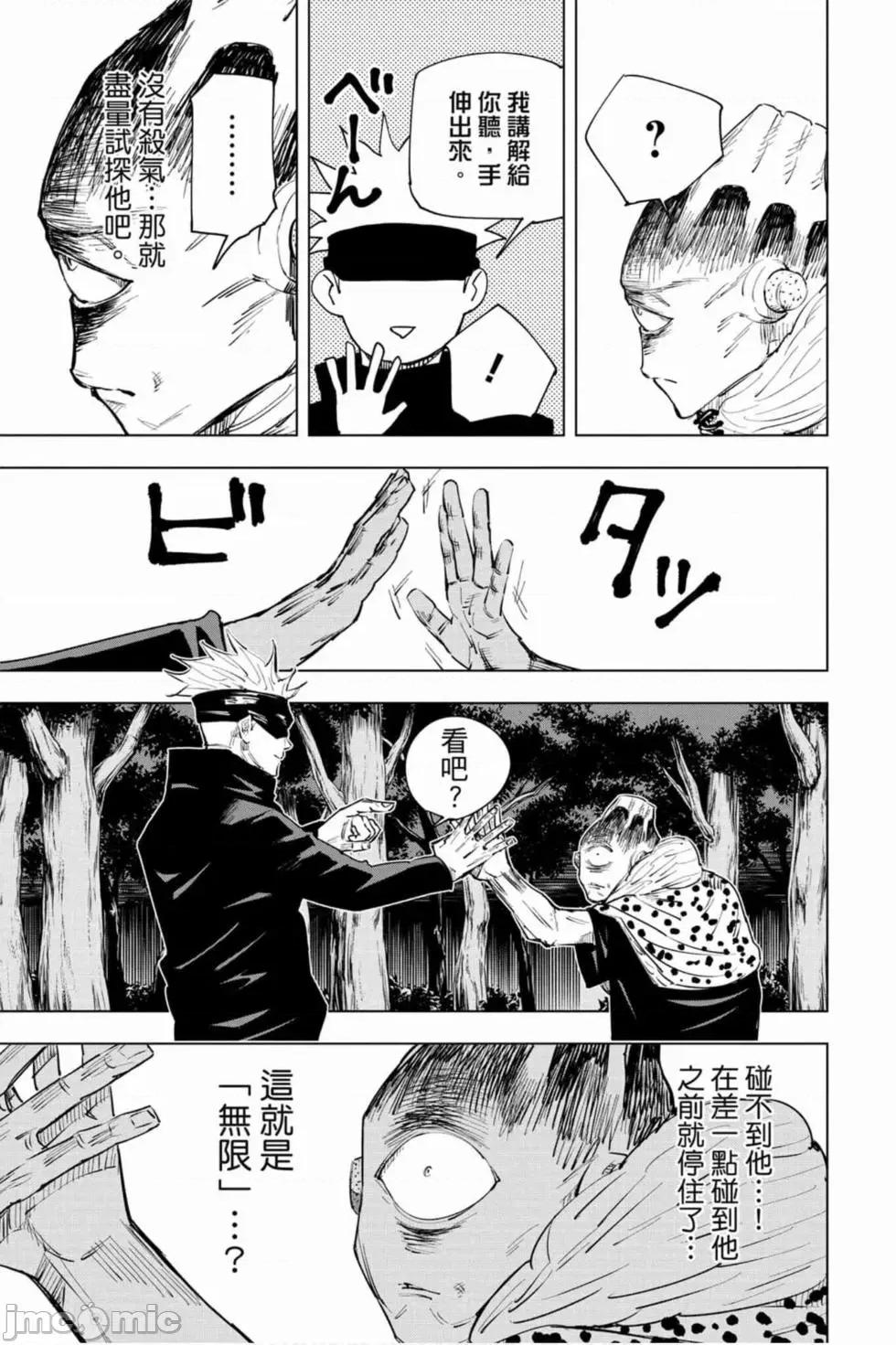 咒术回战 咒术回战第02卷.zip 第134页