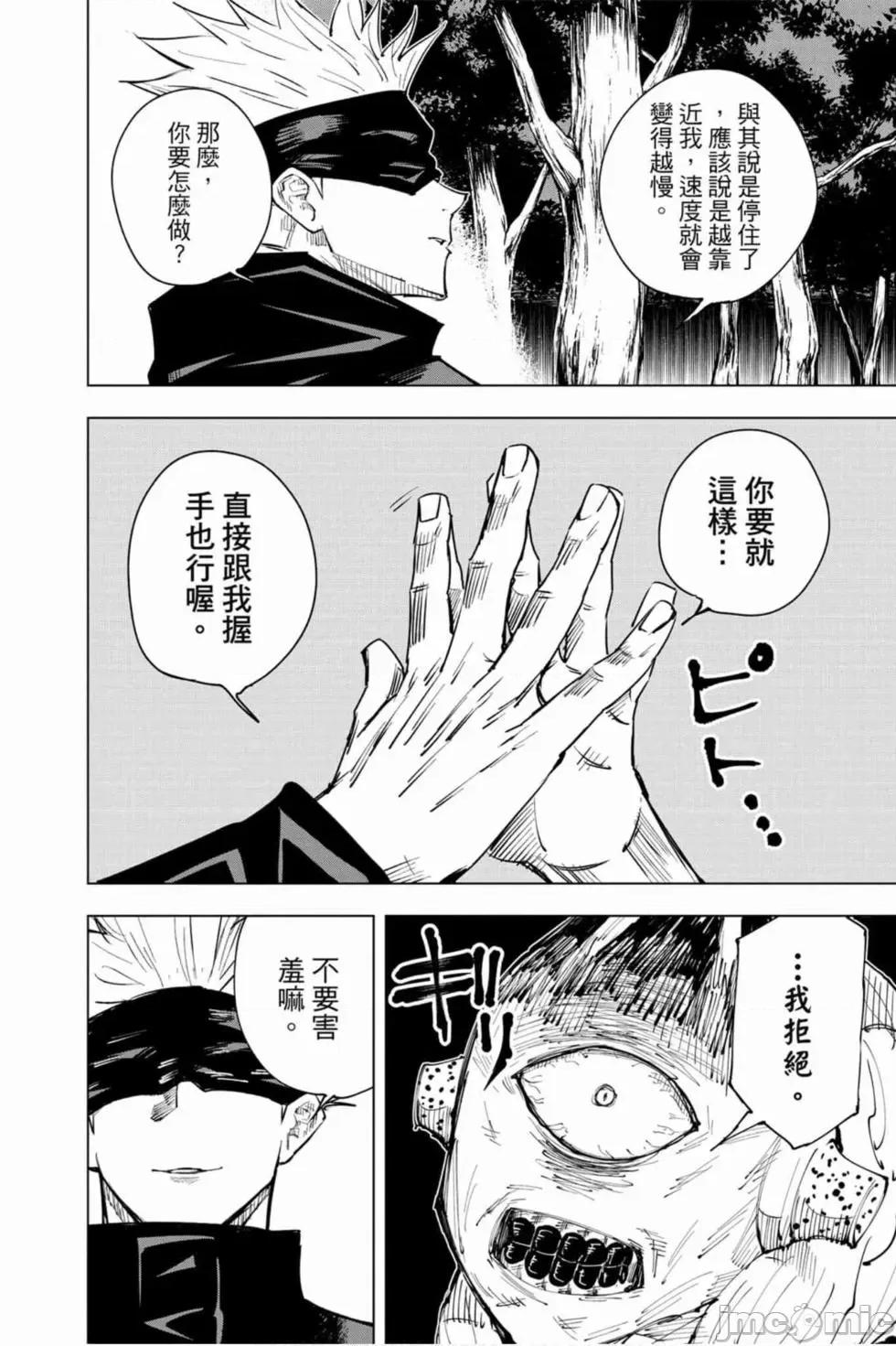 咒术回战 咒术回战第02卷.zip 第135页