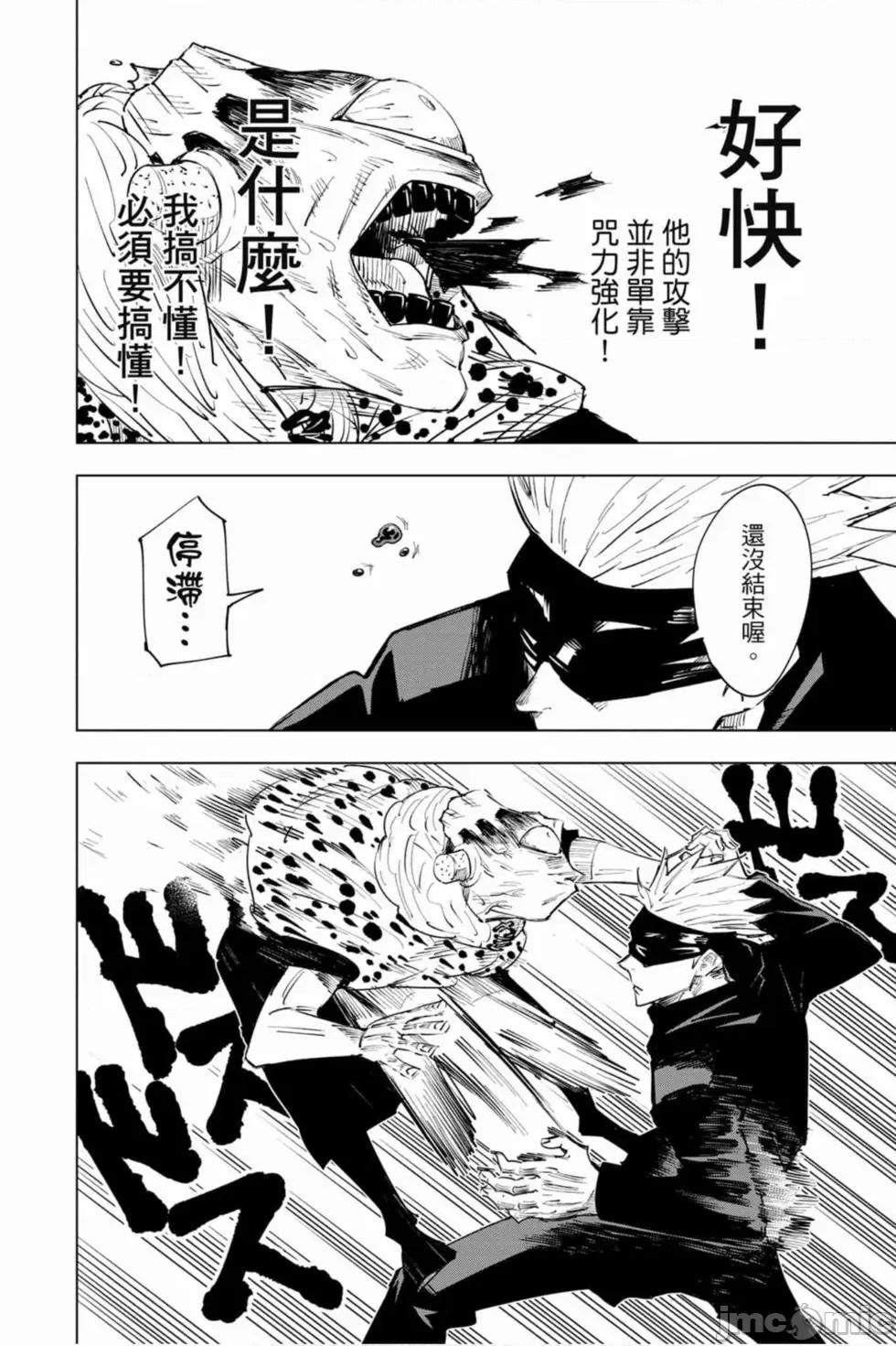 咒术回战 咒术回战第02卷.zip 第137页