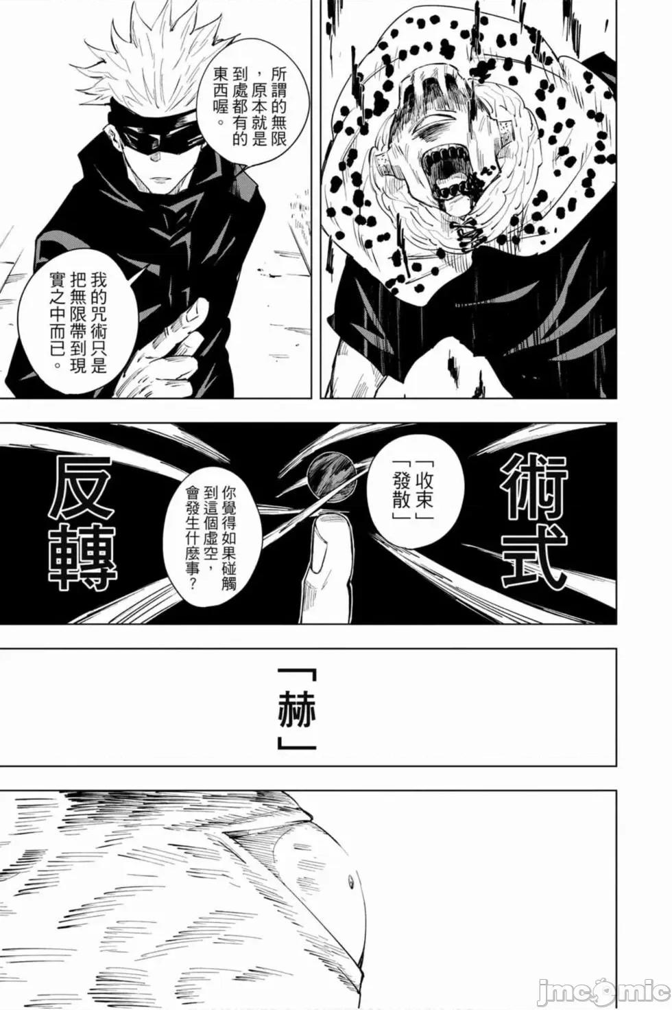 咒术回战 咒术回战第02卷.zip 第138页