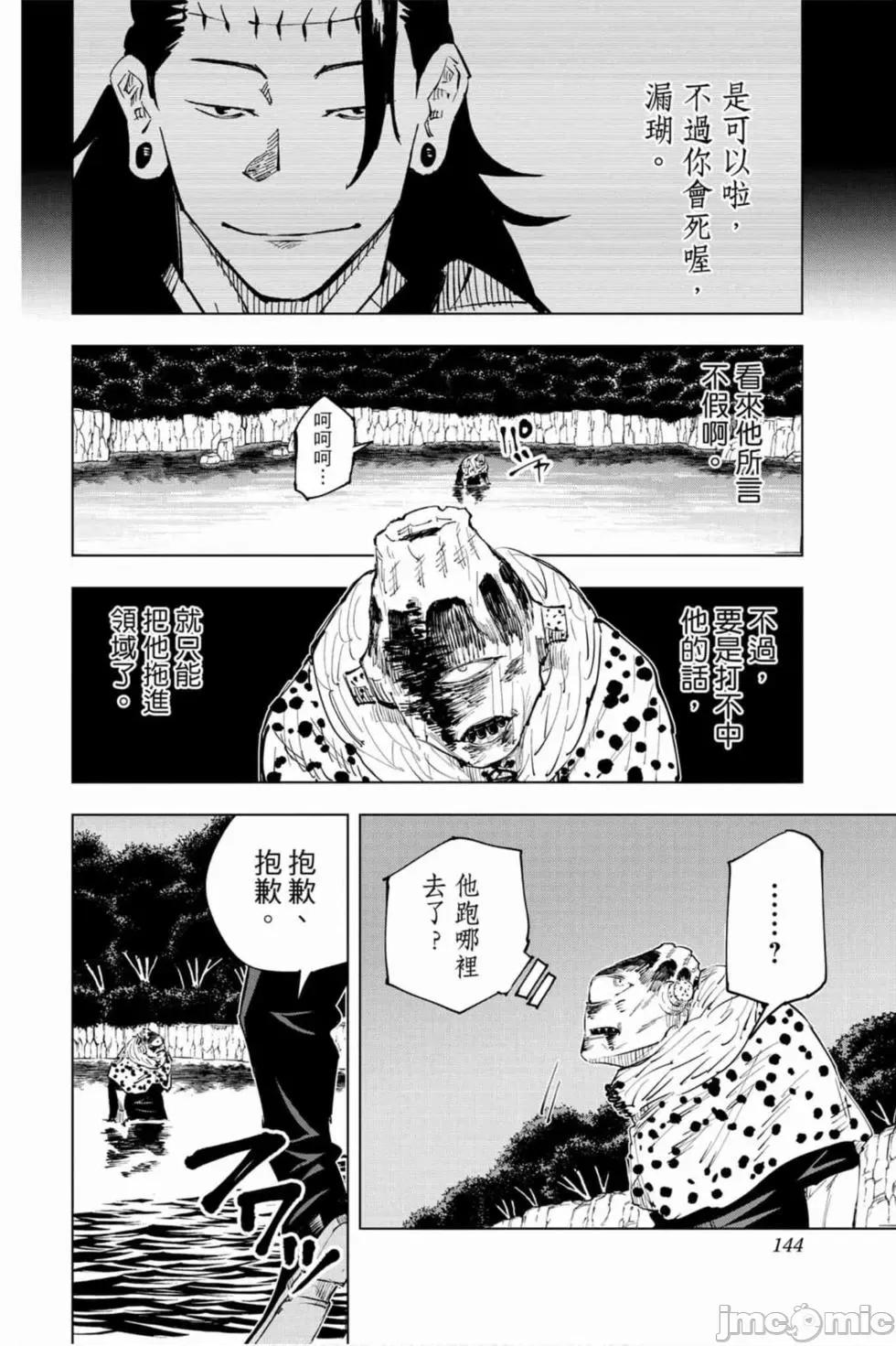咒术回战 咒术回战第02卷.zip 第143页
