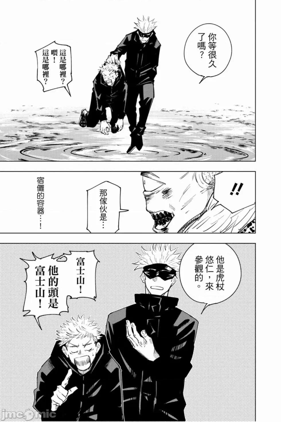 咒术回战 咒术回战第02卷.zip 第144页