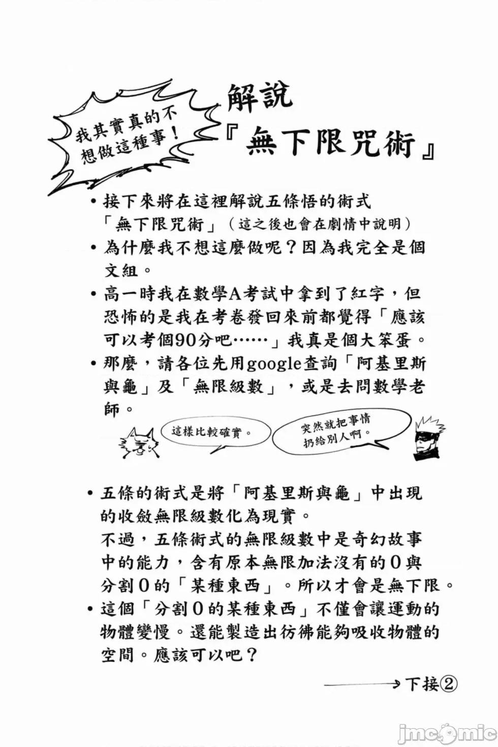 咒术回战 咒术回战第02卷.zip 第145页