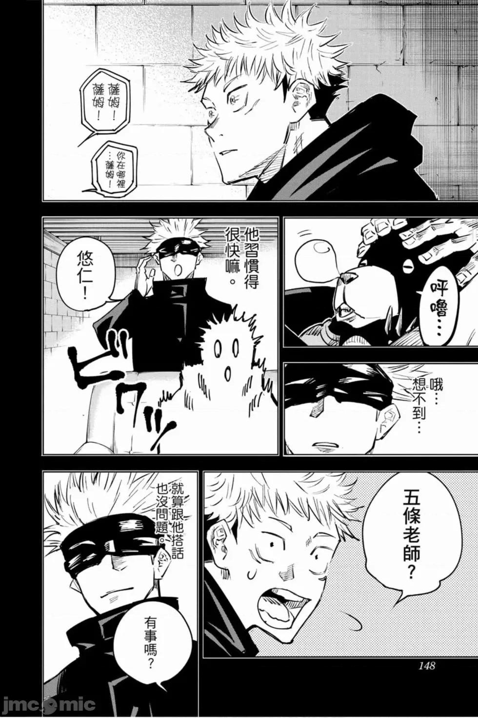 咒术回战 咒术回战第02卷.zip 第147页