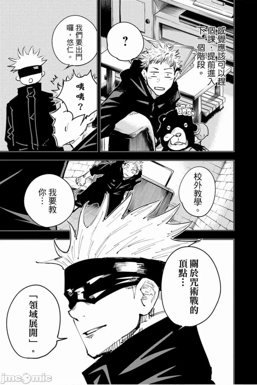咒术回战 咒术回战第02卷.zip 第148页