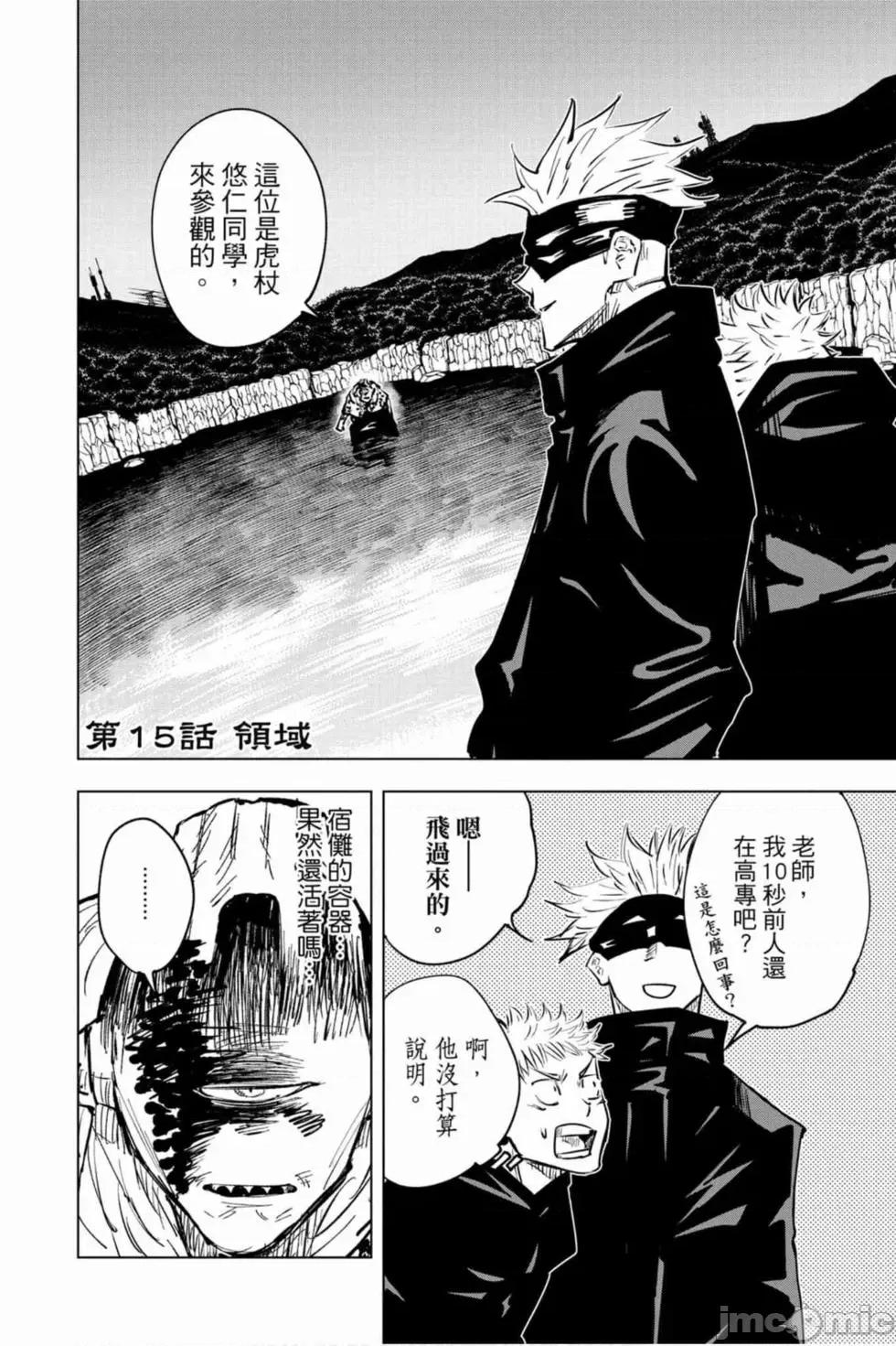 咒术回战 咒术回战第02卷.zip 第149页