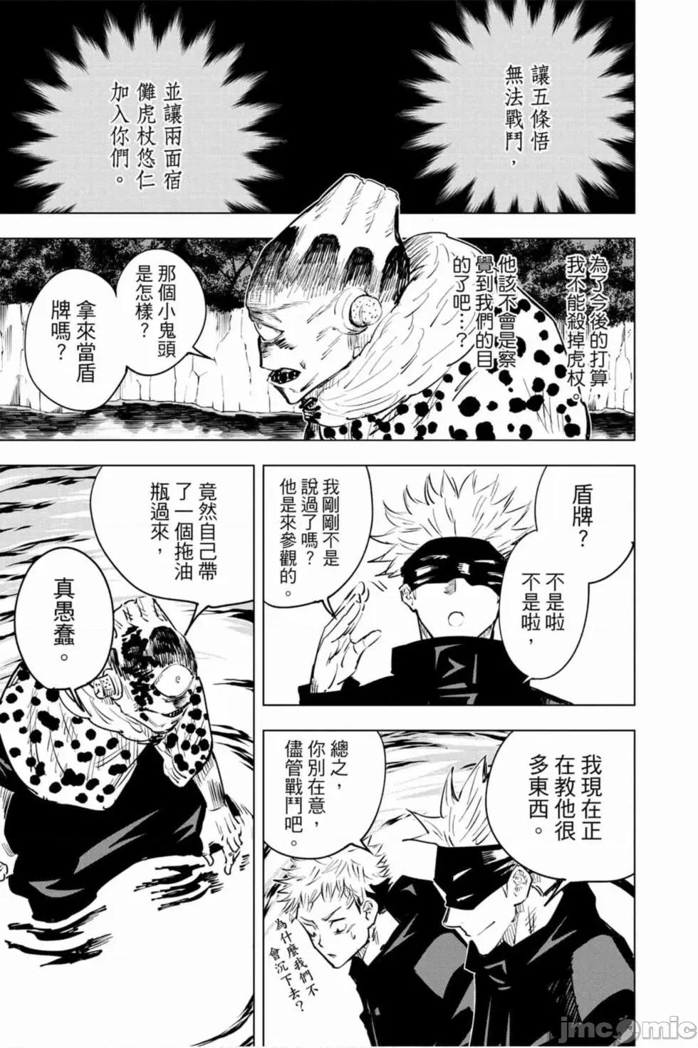 咒术回战 咒术回战第02卷.zip 第150页