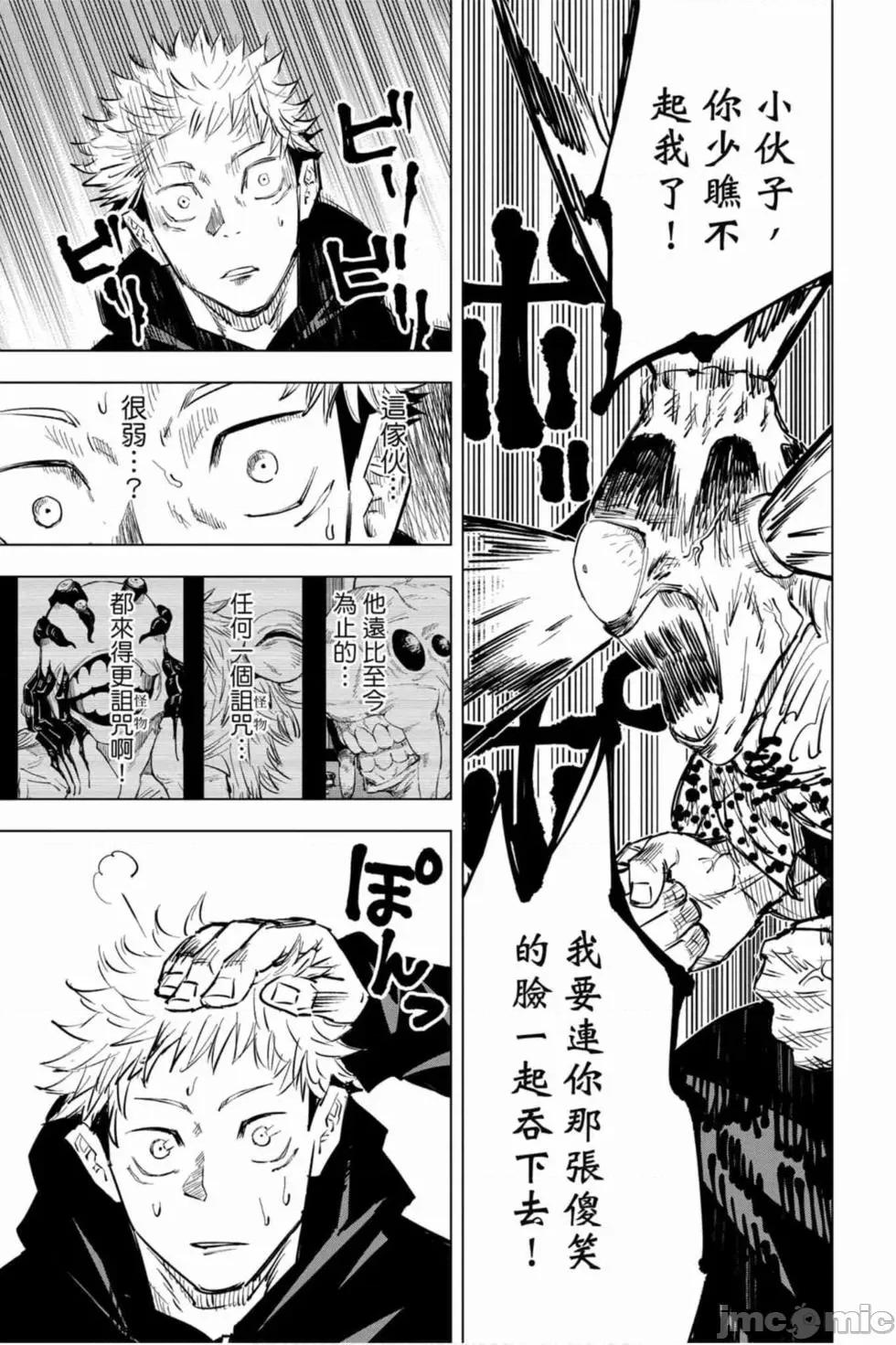 咒术回战 咒术回战第02卷.zip 第152页
