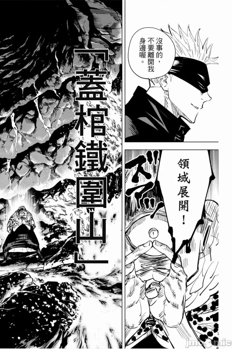 咒术回战 咒术回战第02卷.zip 第153页