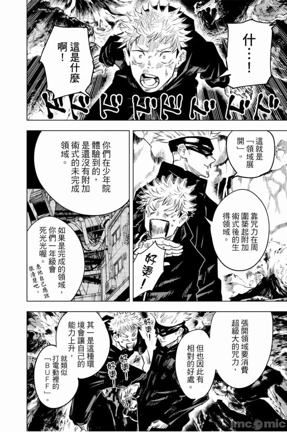咒术回战 咒术回战第02卷.zip 第155页
