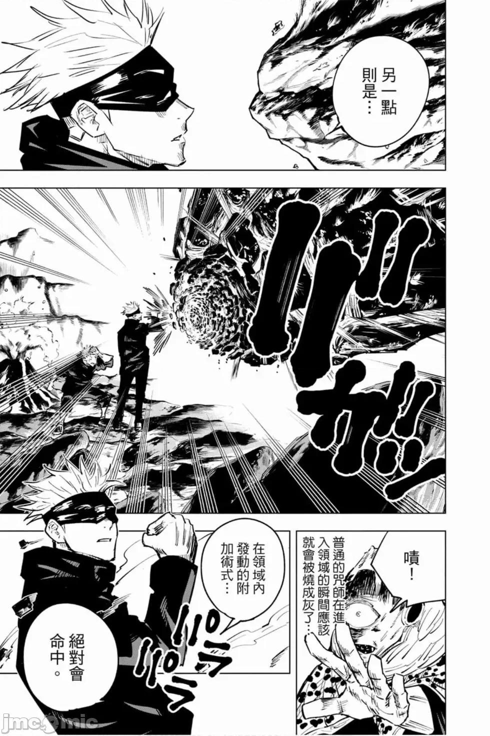 咒术回战 咒术回战第02卷.zip 第156页
