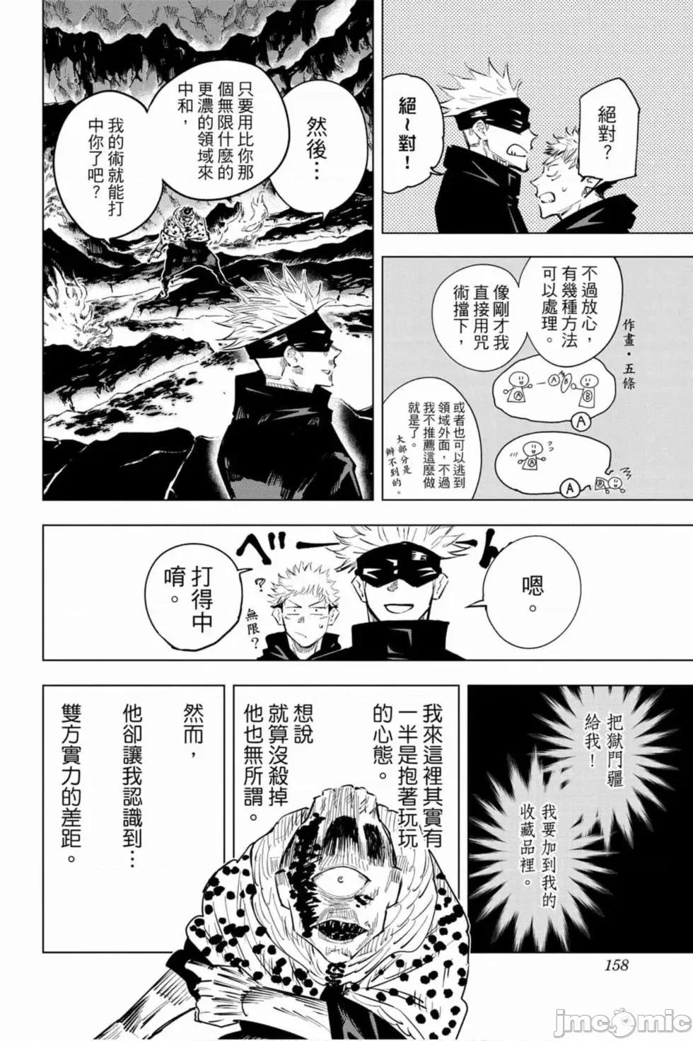 咒术回战 咒术回战第02卷.zip 第157页