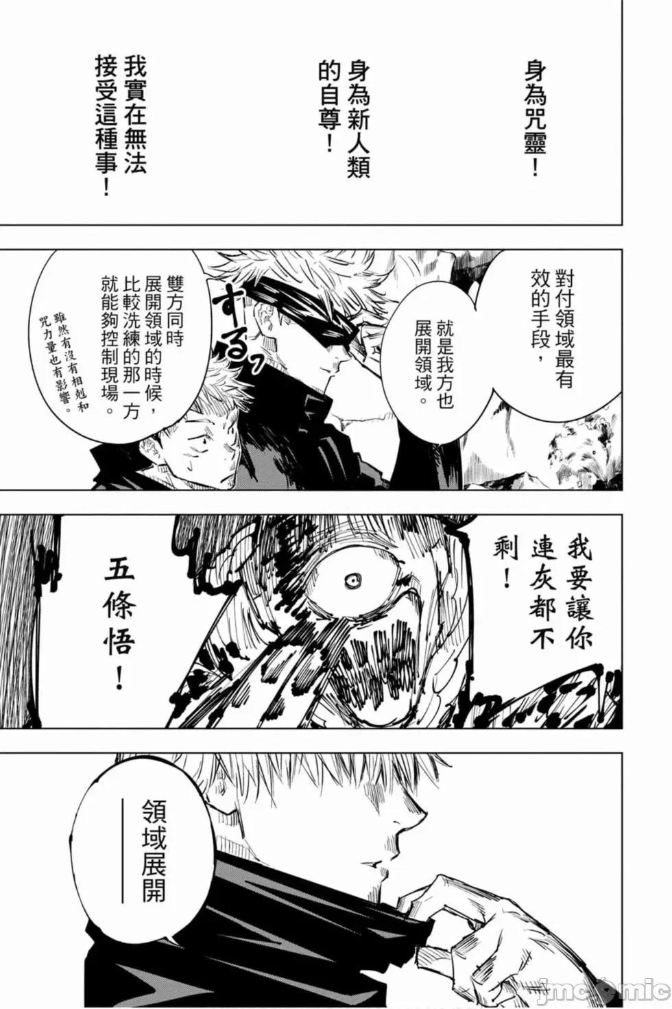 咒术回战 咒术回战第02卷.zip 第158页