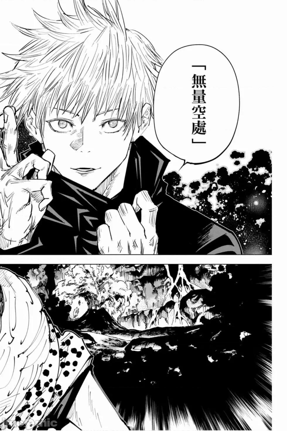 咒术回战 咒术回战第02卷.zip 第159页