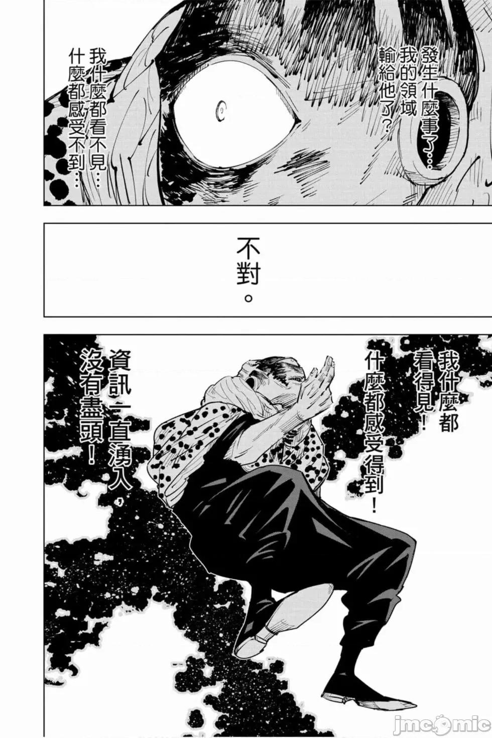 咒术回战 咒术回战第02卷.zip 第161页
