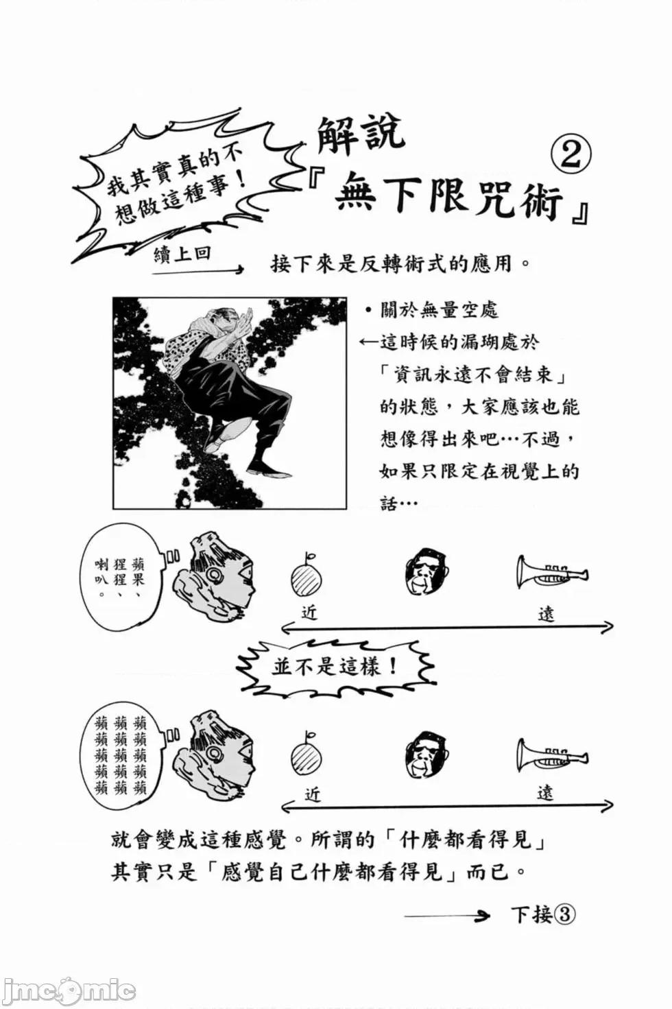 咒术回战 咒术回战第02卷.zip 第165页