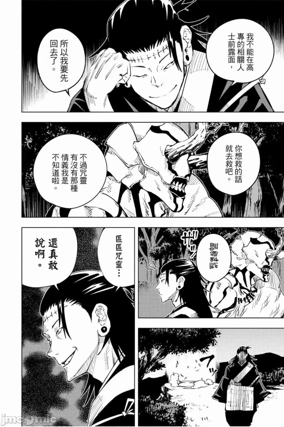 咒术回战 咒术回战第02卷.zip 第167页