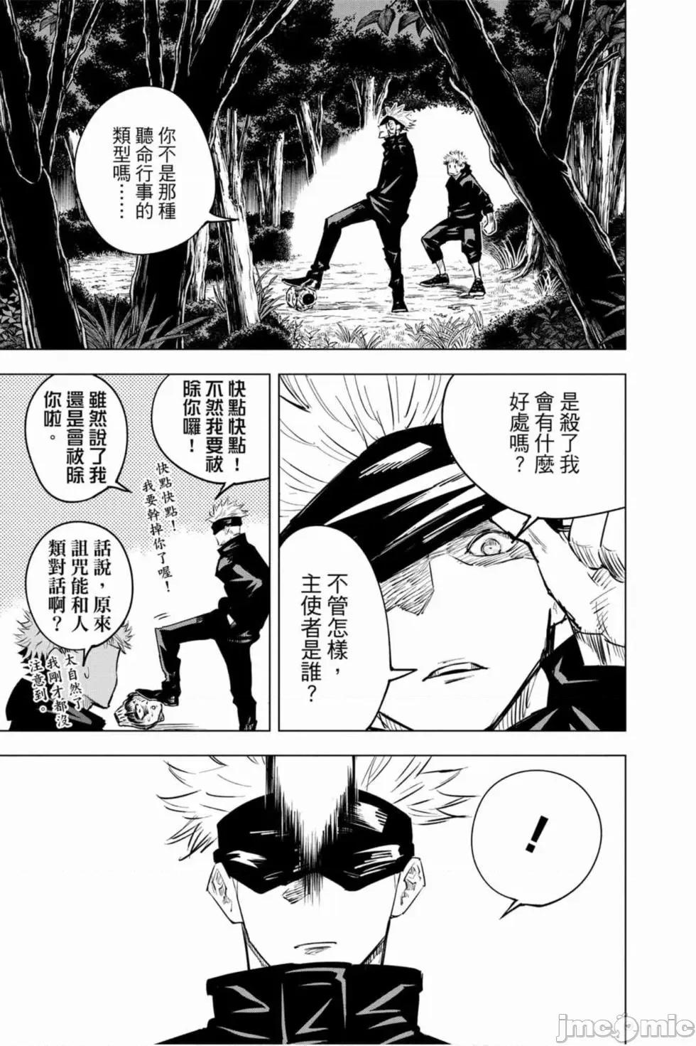 咒术回战 咒术回战第02卷.zip 第168页
