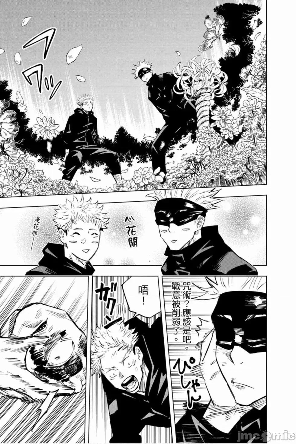 咒术回战 咒术回战第02卷.zip 第170页