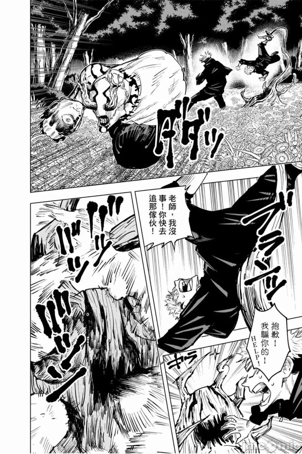 咒术回战 咒术回战第02卷.zip 第171页