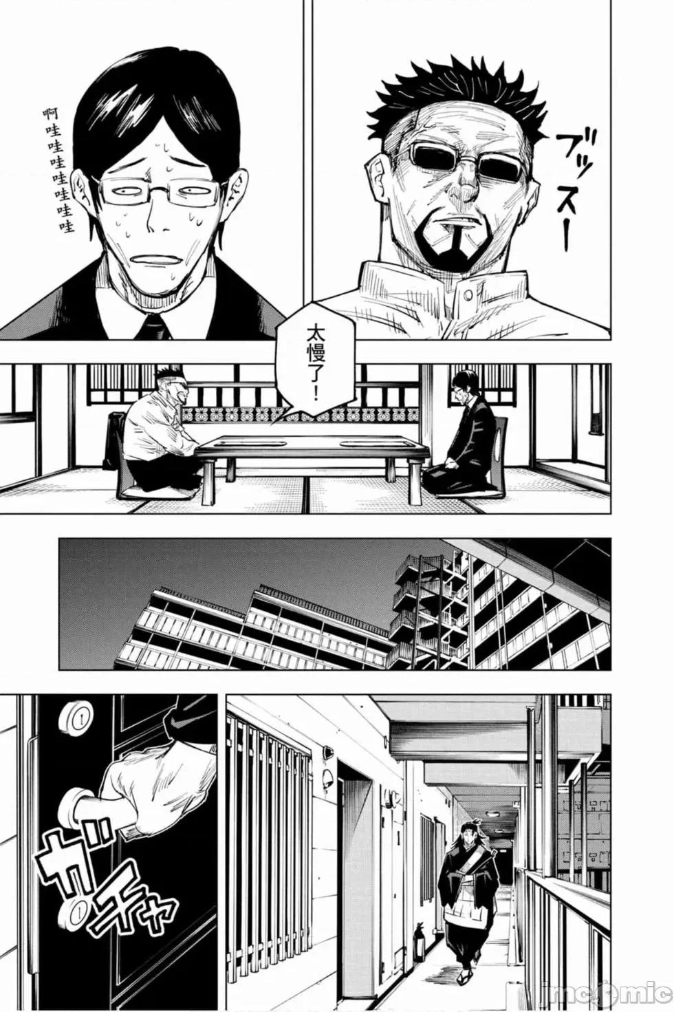 咒术回战 咒术回战第02卷.zip 第174页