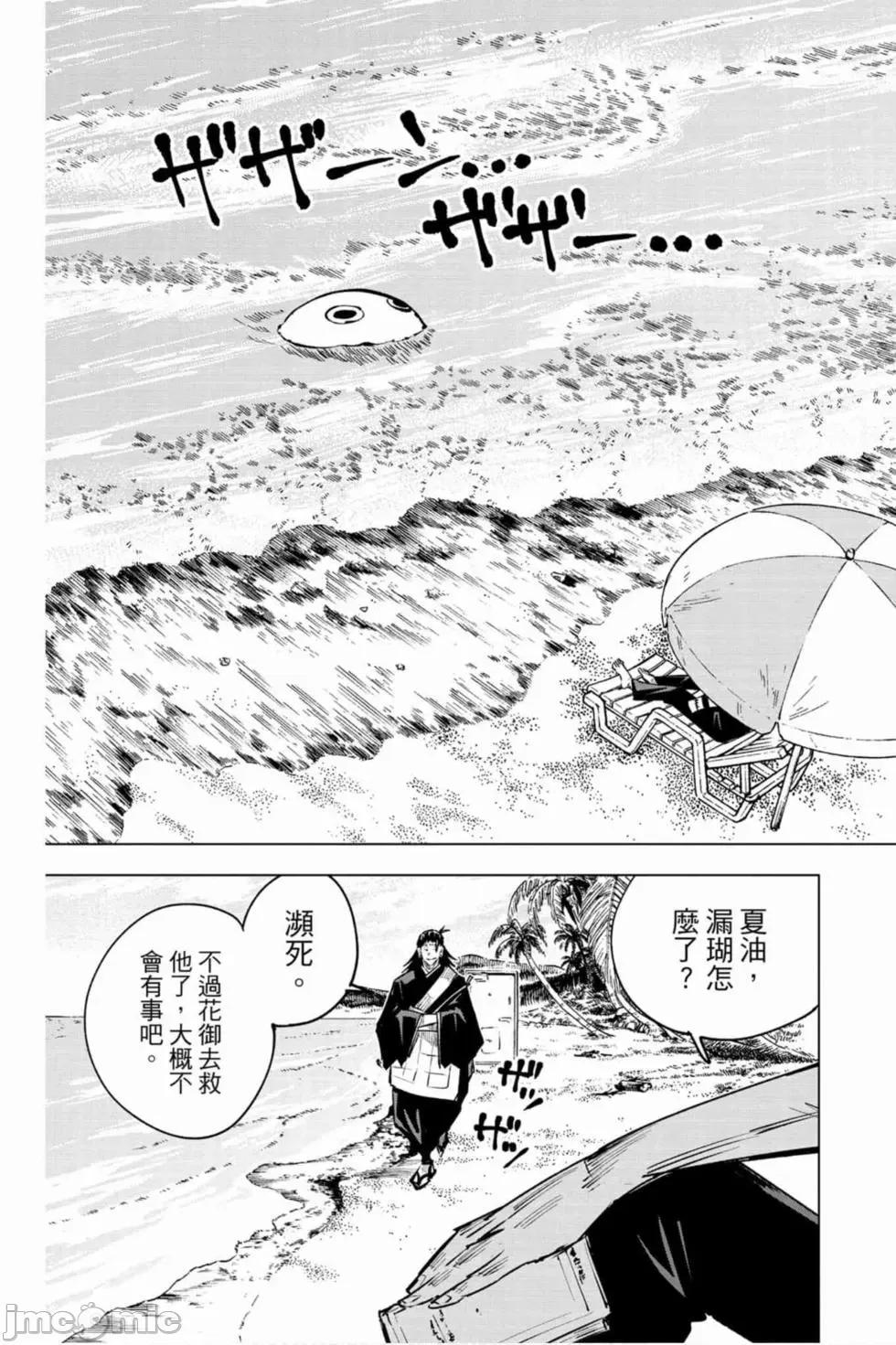咒术回战 咒术回战第02卷.zip 第176页