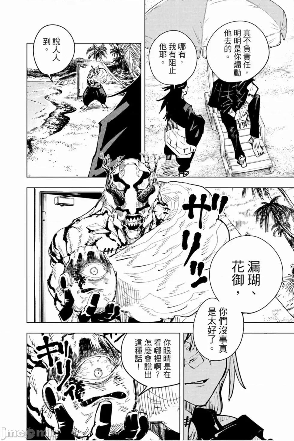 咒术回战 咒术回战第02卷.zip 第177页