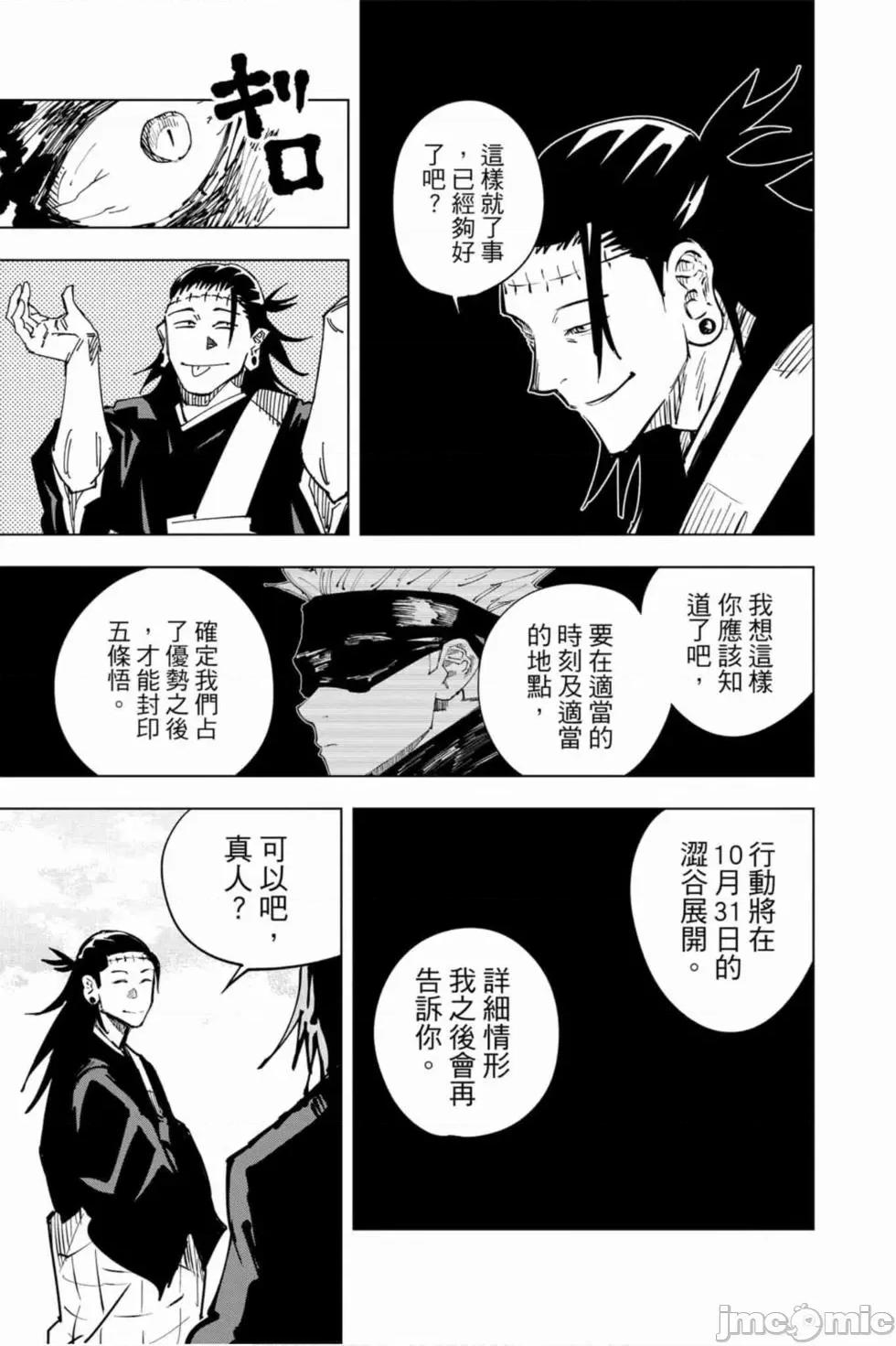 咒术回战 咒术回战第02卷.zip 第178页