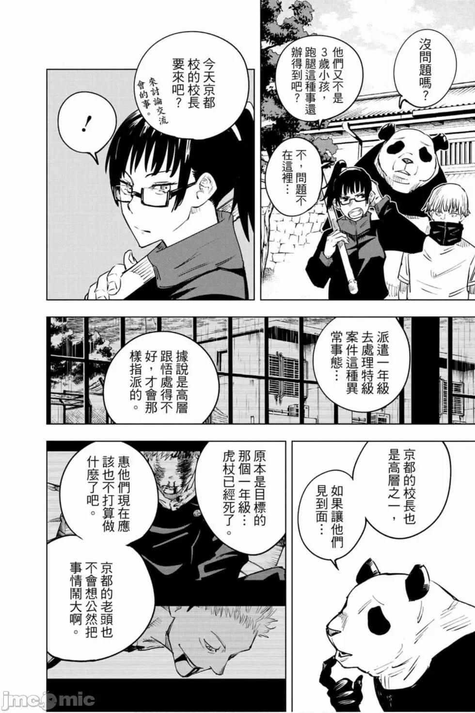 咒术回战 咒术回战第02卷.zip 第181页